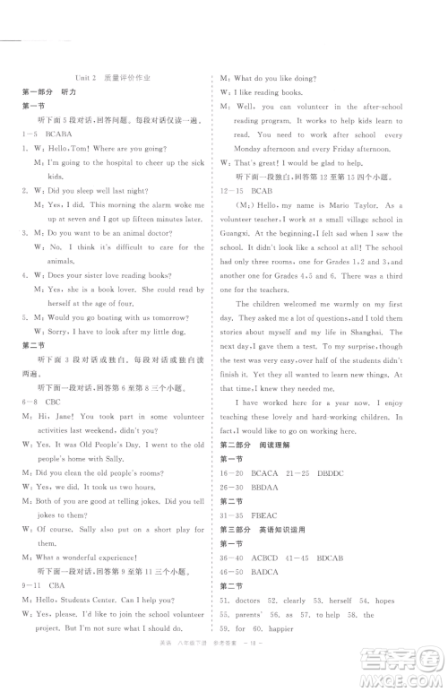 浙江工商大学出版社2023精彩练习就练这一本八年级下册英语人教版评议教辅参考答案 浙江工商大学出版社2023精彩练习就练这一本八年级下册英语人教版评议教辅参考答案