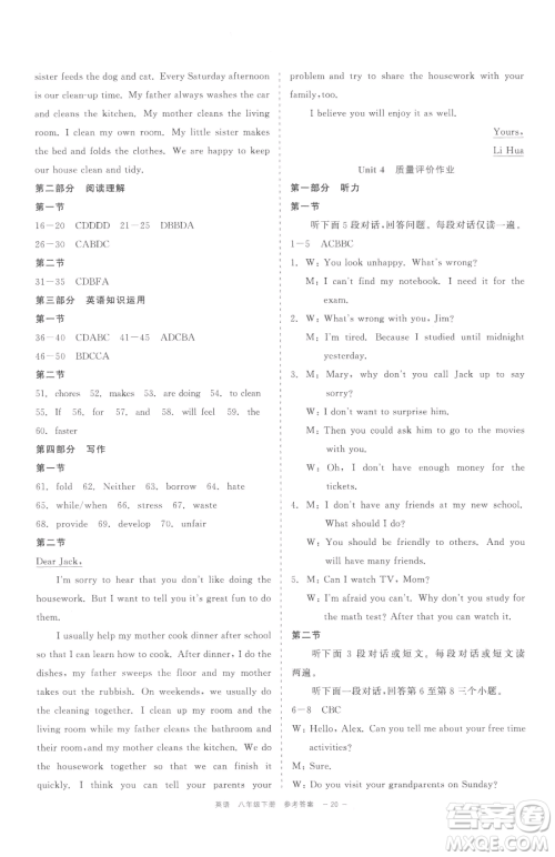 浙江工商大学出版社2023精彩练习就练这一本八年级下册英语人教版评议教辅参考答案 浙江工商大学出版社2023精彩练习就练这一本八年级下册英语人教版评议教辅参考答案