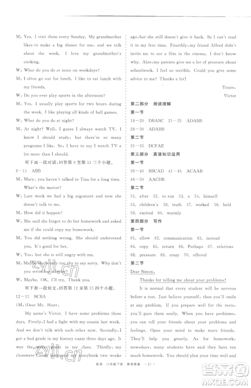 浙江工商大学出版社2023精彩练习就练这一本八年级下册英语人教版评议教辅参考答案 浙江工商大学出版社2023精彩练习就练这一本八年级下册英语人教版评议教辅参考答案
