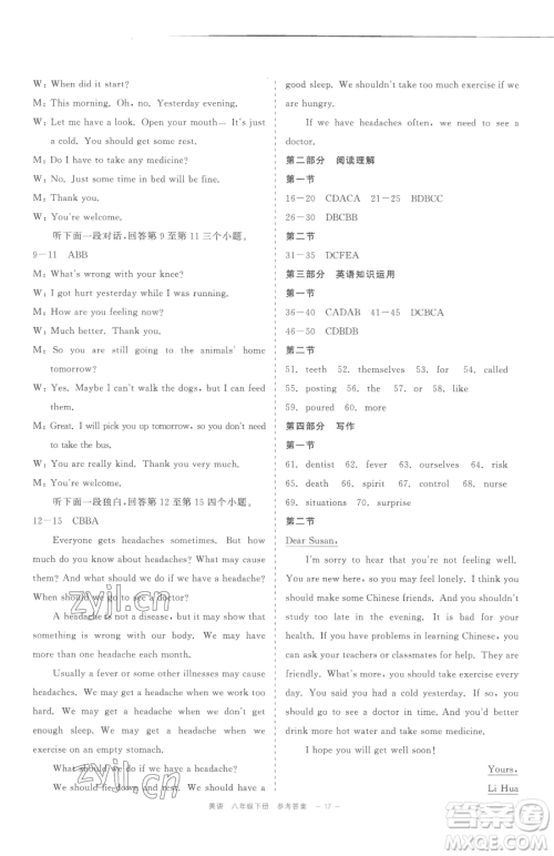 浙江工商大学出版社2023精彩练习就练这一本八年级下册英语人教版评议教辅参考答案 浙江工商大学出版社2023精彩练习就练这一本八年级下册英语人教版评议教辅参考答案