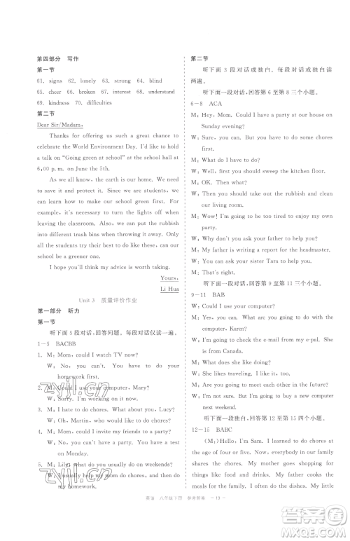 浙江工商大学出版社2023精彩练习就练这一本八年级下册英语人教版评议教辅参考答案 浙江工商大学出版社2023精彩练习就练这一本八年级下册英语人教版评议教辅参考答案