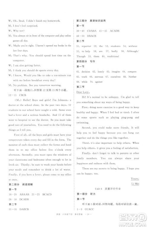 浙江工商大学出版社2023精彩练习就练这一本八年级下册英语人教版评议教辅参考答案 浙江工商大学出版社2023精彩练习就练这一本八年级下册英语人教版评议教辅参考答案