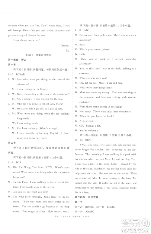 浙江工商大学出版社2023精彩练习就练这一本八年级下册英语人教版评议教辅参考答案 浙江工商大学出版社2023精彩练习就练这一本八年级下册英语人教版评议教辅参考答案