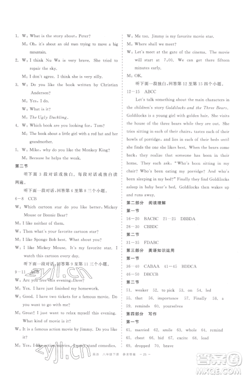 浙江工商大学出版社2023精彩练习就练这一本八年级下册英语人教版评议教辅参考答案 浙江工商大学出版社2023精彩练习就练这一本八年级下册英语人教版评议教辅参考答案