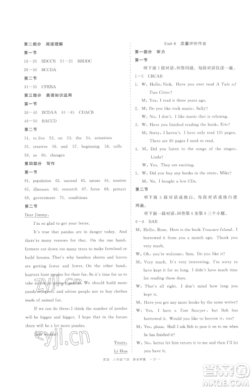 浙江工商大学出版社2023精彩练习就练这一本八年级下册英语人教版评议教辅参考答案 浙江工商大学出版社2023精彩练习就练这一本八年级下册英语人教版评议教辅参考答案