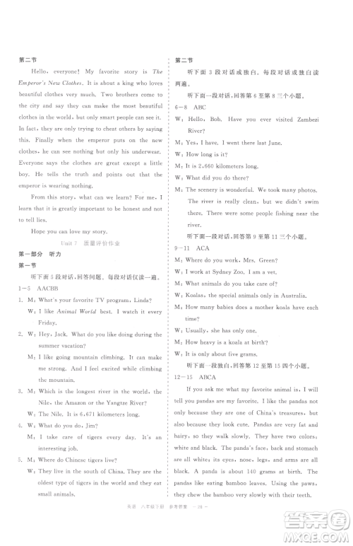 浙江工商大学出版社2023精彩练习就练这一本八年级下册英语人教版评议教辅参考答案 浙江工商大学出版社2023精彩练习就练这一本八年级下册英语人教版评议教辅参考答案