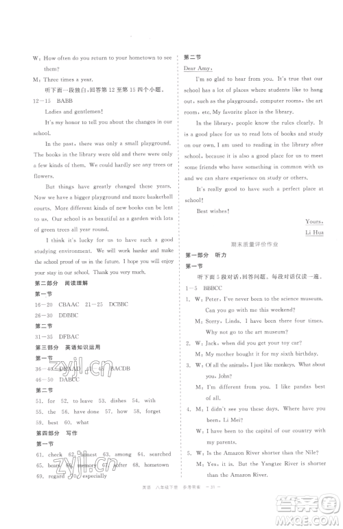 浙江工商大学出版社2023精彩练习就练这一本八年级下册英语人教版评议教辅参考答案 浙江工商大学出版社2023精彩练习就练这一本八年级下册英语人教版评议教辅参考答案