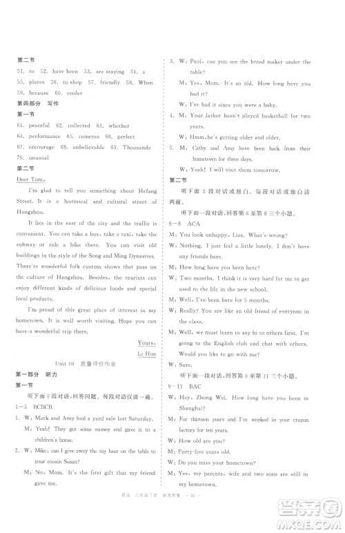 浙江工商大学出版社2023精彩练习就练这一本八年级下册英语人教版评议教辅参考答案 浙江工商大学出版社2023精彩练习就练这一本八年级下册英语人教版评议教辅参考答案