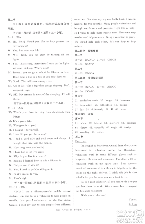 浙江工商大学出版社2023精彩练习就练这一本八年级下册英语人教版评议教辅参考答案 浙江工商大学出版社2023精彩练习就练这一本八年级下册英语人教版评议教辅参考答案