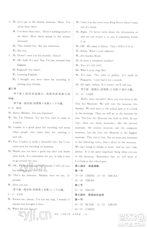 浙江工商大学出版社2023精彩练习就练这一本八年级下册英语人教版评议教辅参考答案 浙江工商大学出版社2023精彩练习就练这一本八年级下册英语人教版评议教辅参考答案