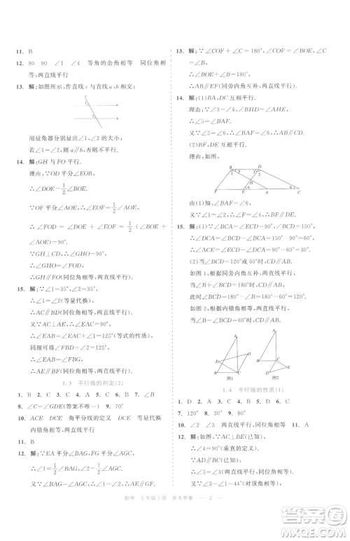 浙江工商大学出版社2023精彩练习就练这一本七年级下册数学浙教版评议教辅参考答案 浙江工商大学出版社2023精彩练习就练这一本七年级下册数学浙教版评议教辅参考答案