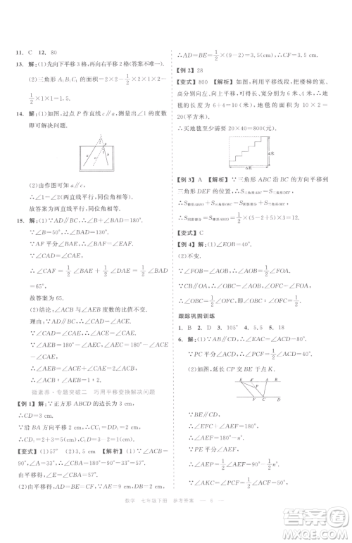 浙江工商大学出版社2023精彩练习就练这一本七年级下册数学浙教版评议教辅参考答案