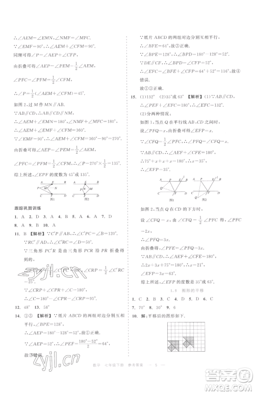 浙江工商大学出版社2023精彩练习就练这一本七年级下册数学浙教版评议教辅参考答案