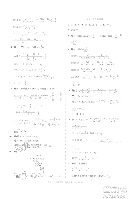 浙江工商大学出版社2023精彩练习就练这一本七年级下册数学浙教版评议教辅参考答案 浙江工商大学出版社2023精彩练习就练这一本七年级下册数学浙教版评议教辅参考答案