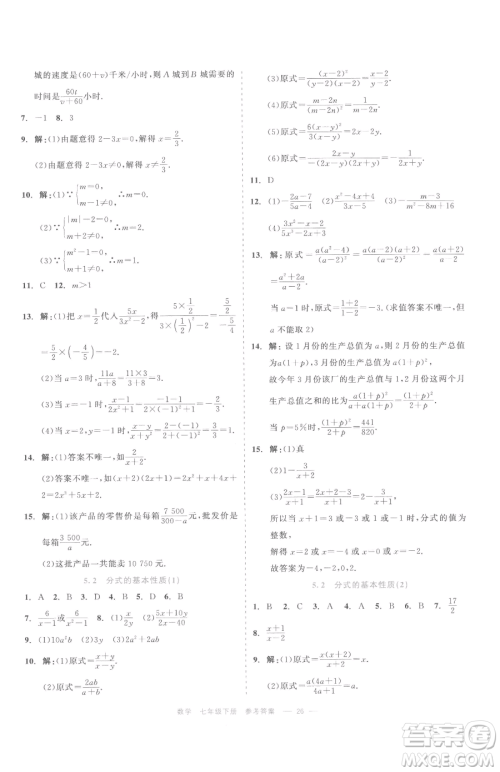 浙江工商大学出版社2023精彩练习就练这一本七年级下册数学浙教版评议教辅参考答案 浙江工商大学出版社2023精彩练习就练这一本七年级下册数学浙教版评议教辅参考答案