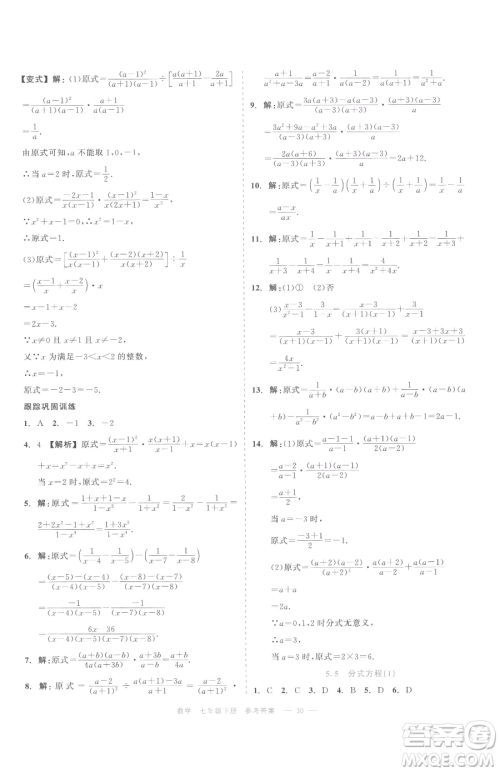浙江工商大学出版社2023精彩练习就练这一本七年级下册数学浙教版评议教辅参考答案