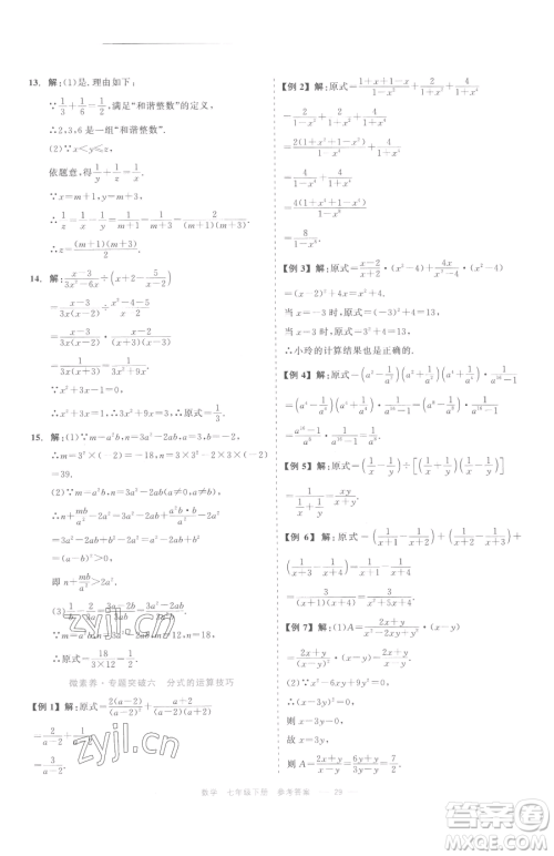 浙江工商大学出版社2023精彩练习就练这一本七年级下册数学浙教版评议教辅参考答案 浙江工商大学出版社2023精彩练习就练这一本七年级下册数学浙教版评议教辅参考答案