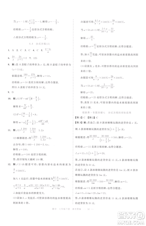 浙江工商大学出版社2023精彩练习就练这一本七年级下册数学浙教版评议教辅参考答案 浙江工商大学出版社2023精彩练习就练这一本七年级下册数学浙教版评议教辅参考答案