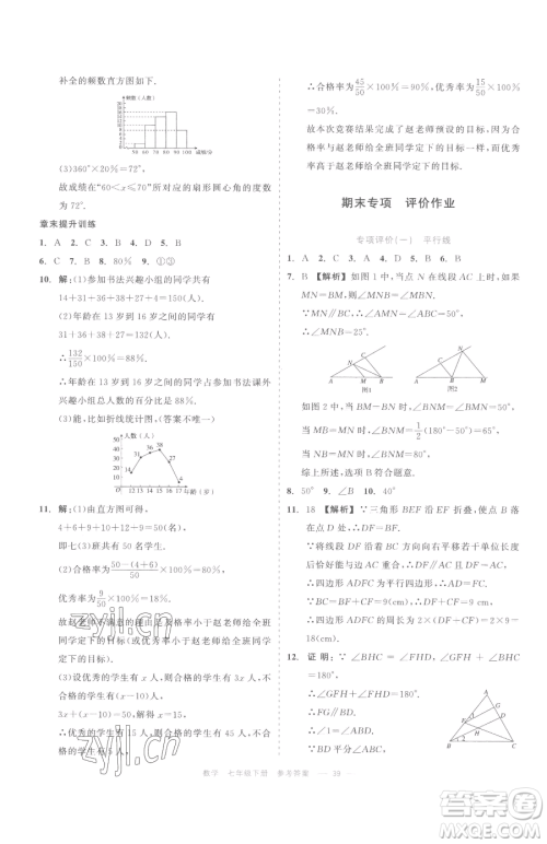 浙江工商大学出版社2023精彩练习就练这一本七年级下册数学浙教版评议教辅参考答案 浙江工商大学出版社2023精彩练习就练这一本七年级下册数学浙教版评议教辅参考答案