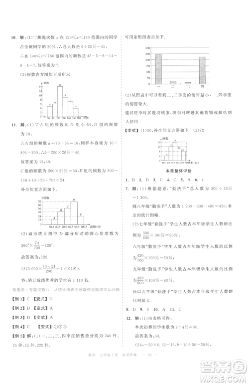 浙江工商大学出版社2023精彩练习就练这一本七年级下册数学浙教版评议教辅参考答案 浙江工商大学出版社2023精彩练习就练这一本七年级下册数学浙教版评议教辅参考答案
