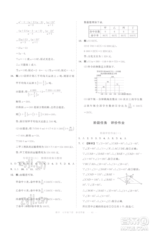 浙江工商大学出版社2023精彩练习就练这一本七年级下册数学浙教版评议教辅参考答案