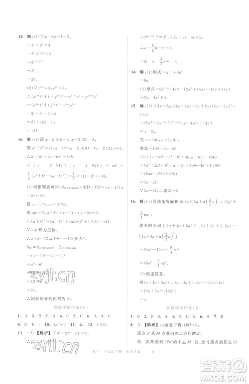 浙江工商大学出版社2023精彩练习就练这一本七年级下册数学浙教版评议教辅参考答案 浙江工商大学出版社2023精彩练习就练这一本七年级下册数学浙教版评议教辅参考答案