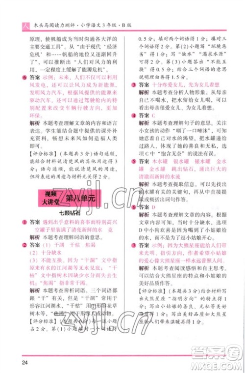 湖南师范大学出版社2023木头马阅读力测评三年级语文人教版B版参考答案 湖南师范大学出版社2023木头马阅读力测评三年级语文人教版B版参考答案