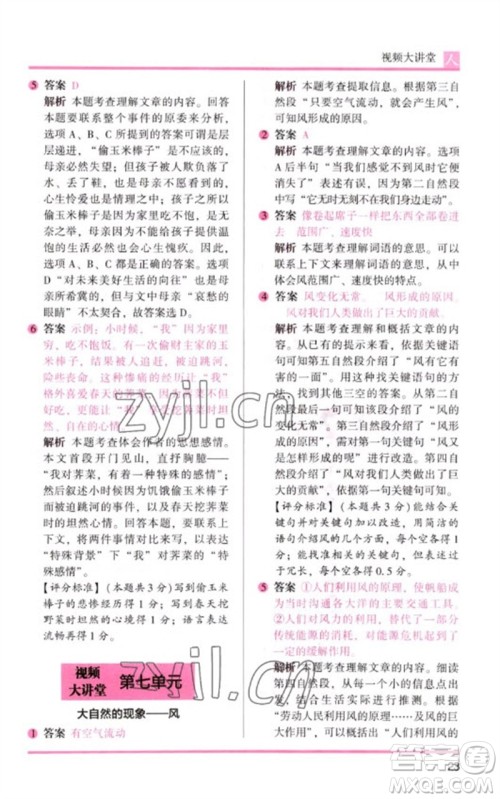 湖南师范大学出版社2023木头马阅读力测评三年级语文人教版B版参考答案 湖南师范大学出版社2023木头马阅读力测评三年级语文人教版B版参考答案