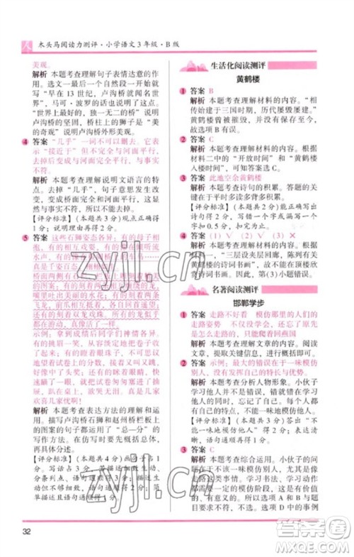 湖南师范大学出版社2023木头马阅读力测评三年级语文人教版B版参考答案 湖南师范大学出版社2023木头马阅读力测评三年级语文人教版B版参考答案