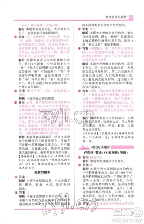 湖南师范大学出版社2023木头马阅读力测评三年级语文人教版B版参考答案 湖南师范大学出版社2023木头马阅读力测评三年级语文人教版B版参考答案