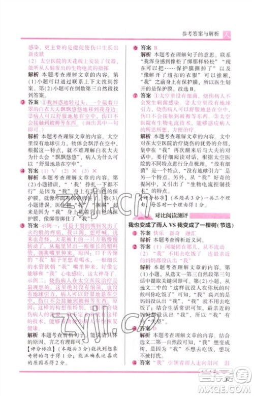 湖南师范大学出版社2023木头马阅读力测评三年级语文人教版B版参考答案 湖南师范大学出版社2023木头马阅读力测评三年级语文人教版B版参考答案