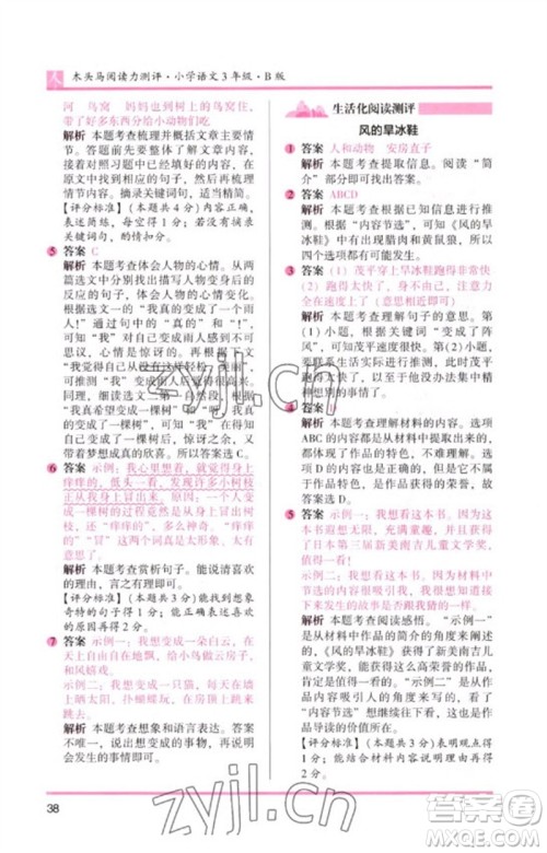 湖南师范大学出版社2023木头马阅读力测评三年级语文人教版B版参考答案 湖南师范大学出版社2023木头马阅读力测评三年级语文人教版B版参考答案