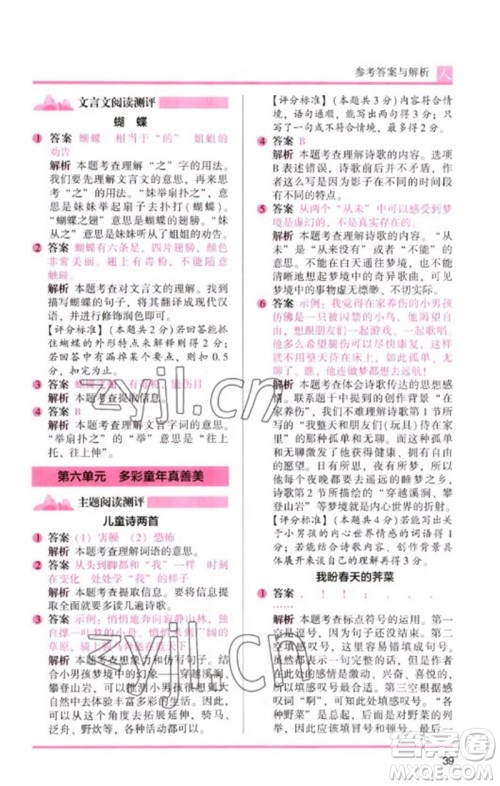 湖南师范大学出版社2023木头马阅读力测评三年级语文人教版B版参考答案 湖南师范大学出版社2023木头马阅读力测评三年级语文人教版B版参考答案