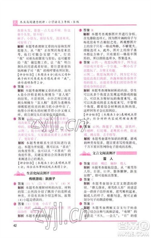 湖南师范大学出版社2023木头马阅读力测评三年级语文人教版B版参考答案 湖南师范大学出版社2023木头马阅读力测评三年级语文人教版B版参考答案