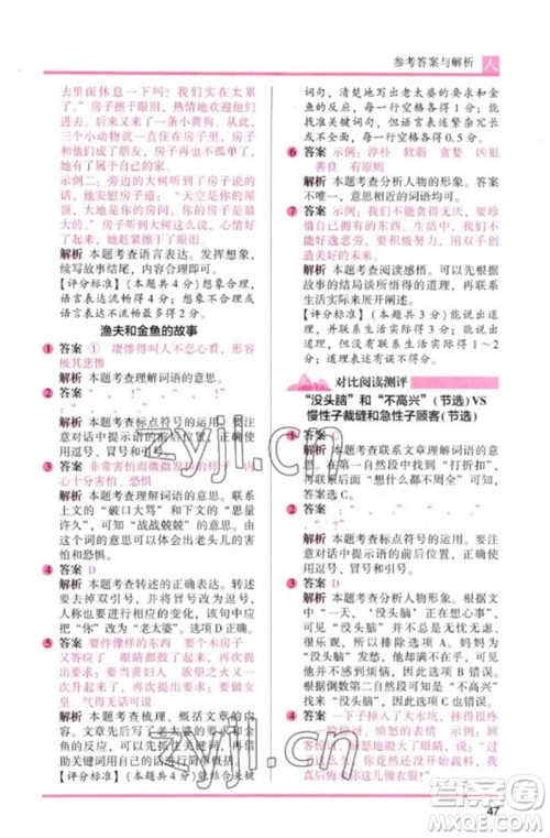 湖南师范大学出版社2023木头马阅读力测评三年级语文人教版B版参考答案 湖南师范大学出版社2023木头马阅读力测评三年级语文人教版B版参考答案