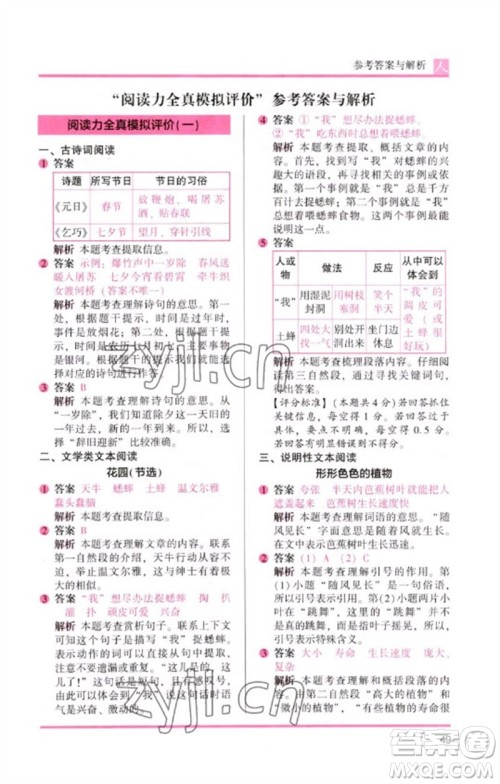 湖南师范大学出版社2023木头马阅读力测评三年级语文人教版B版参考答案 湖南师范大学出版社2023木头马阅读力测评三年级语文人教版B版参考答案