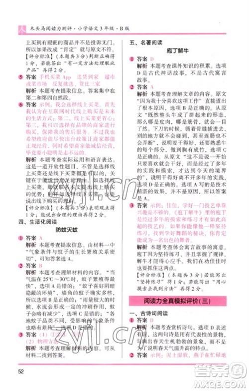 湖南师范大学出版社2023木头马阅读力测评三年级语文人教版B版参考答案 湖南师范大学出版社2023木头马阅读力测评三年级语文人教版B版参考答案