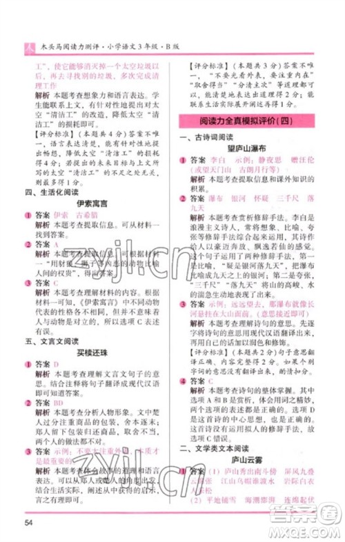 湖南师范大学出版社2023木头马阅读力测评三年级语文人教版B版参考答案 湖南师范大学出版社2023木头马阅读力测评三年级语文人教版B版参考答案