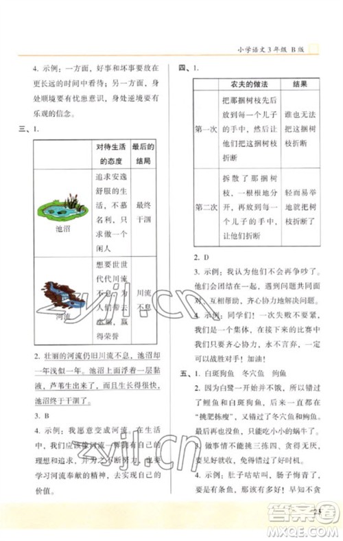 湖南师范大学出版社2023木头马阅读力测评三年级语文人教版B版参考答案