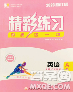 浙江工商大学出版社2023精彩练习就练这一本八年级下册英语人教版浙江专版参考答案 浙江工商大学出版社2023精彩练习就练这一本八年级下册英语人教版浙江专版参考答案