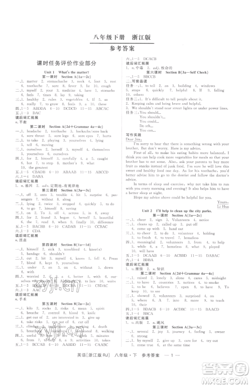 浙江工商大学出版社2023精彩练习就练这一本八年级下册英语人教版浙江专版参考答案