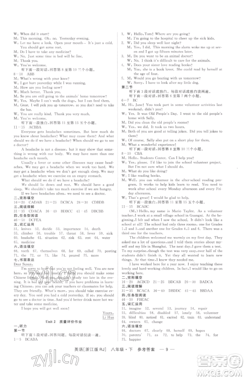 浙江工商大学出版社2023精彩练习就练这一本八年级下册英语人教版浙江专版参考答案 浙江工商大学出版社2023精彩练习就练这一本八年级下册英语人教版浙江专版参考答案