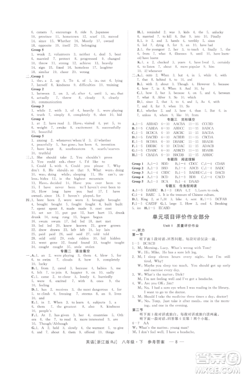 浙江工商大学出版社2023精彩练习就练这一本八年级下册英语人教版浙江专版参考答案 浙江工商大学出版社2023精彩练习就练这一本八年级下册英语人教版浙江专版参考答案
