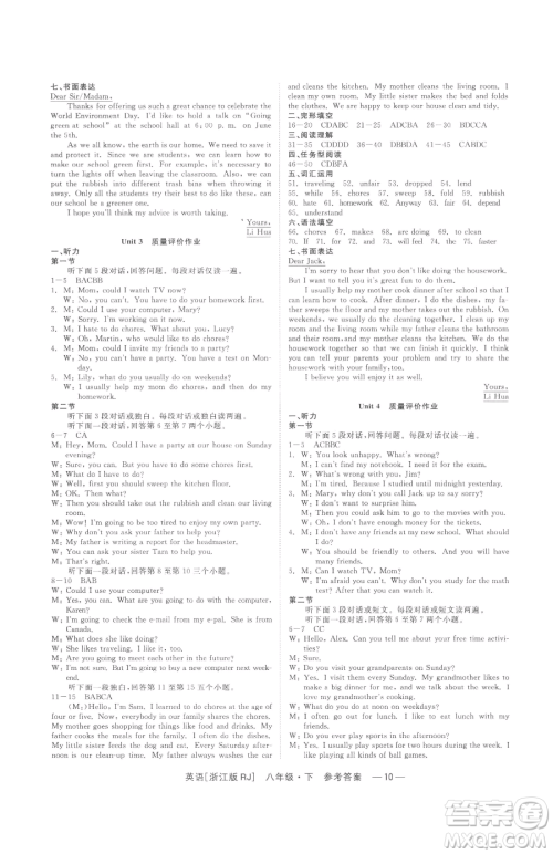 浙江工商大学出版社2023精彩练习就练这一本八年级下册英语人教版浙江专版参考答案