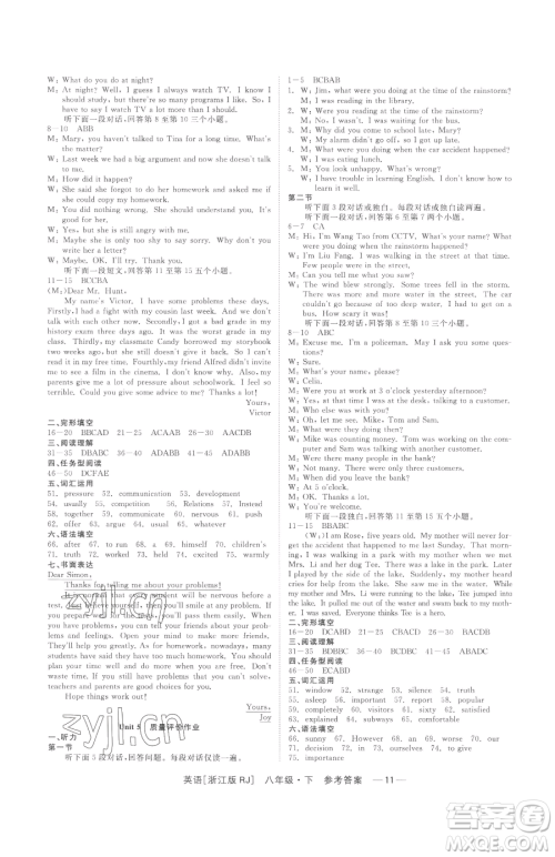 浙江工商大学出版社2023精彩练习就练这一本八年级下册英语人教版浙江专版参考答案 浙江工商大学出版社2023精彩练习就练这一本八年级下册英语人教版浙江专版参考答案