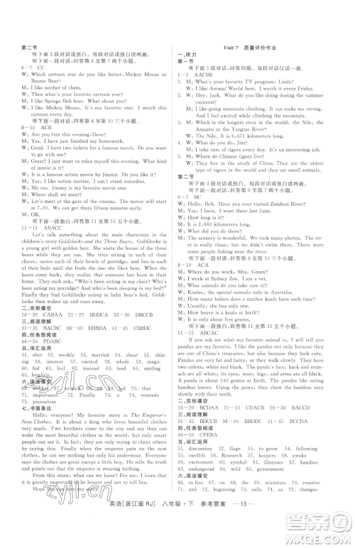浙江工商大学出版社2023精彩练习就练这一本八年级下册英语人教版浙江专版参考答案 浙江工商大学出版社2023精彩练习就练这一本八年级下册英语人教版浙江专版参考答案