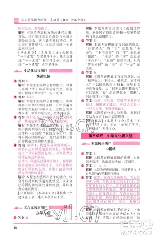 江苏凤凰文艺出版社2023木头马阅读力测评三年级语文下册人教版浙江专版B版参考答案