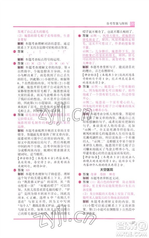 江苏凤凰文艺出版社2023木头马阅读力测评三年级语文下册人教版浙江专版B版参考答案 江苏凤凰文艺出版社2023木头马阅读力测评三年级语文下册人教版浙江专版B版参考答案