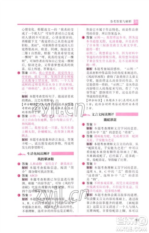 江苏凤凰文艺出版社2023木头马阅读力测评三年级语文下册人教版浙江专版B版参考答案