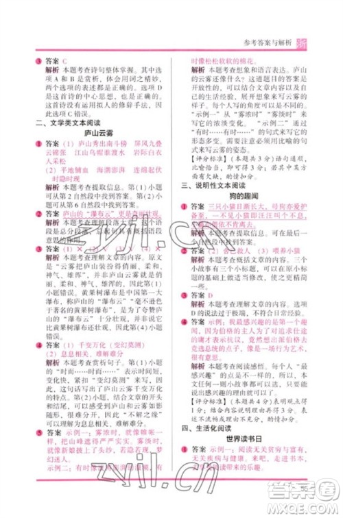 江苏凤凰文艺出版社2023木头马阅读力测评三年级语文下册人教版浙江专版B版参考答案